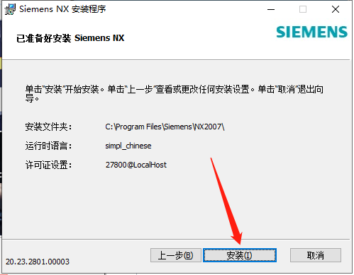 UG NX2023下載【附安裝教程】最新破解版安裝圖文教程、破解注冊方法