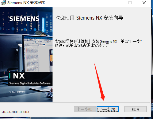 UG NX2023下載【附安裝教程】最新破解版安裝圖文教程、破解注冊方法