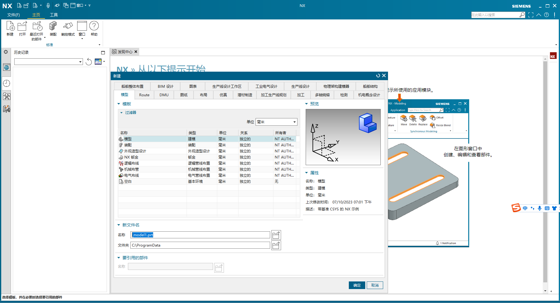 UG NX 2306 Build 3000【附破解補丁+安裝教程】簡體中文免費激活版 UG NX 2306 Build 3000【附破解補丁+安裝教程】簡體中文免費激活版