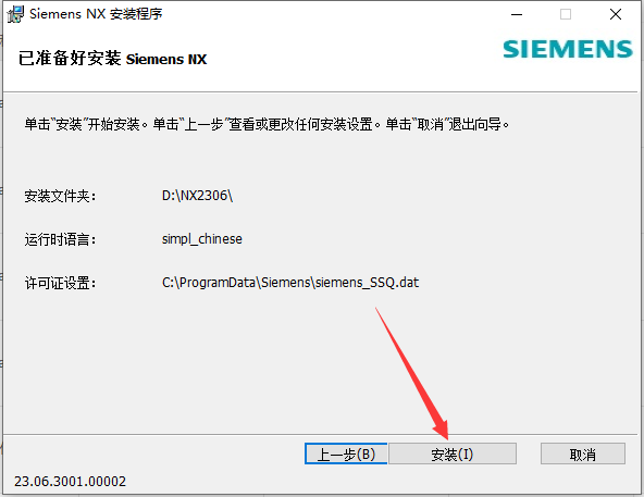 UG NX 2306 Build 3000【附破解補丁+安裝教程】簡體中文免費激活版安裝圖文教程、破解注冊方法