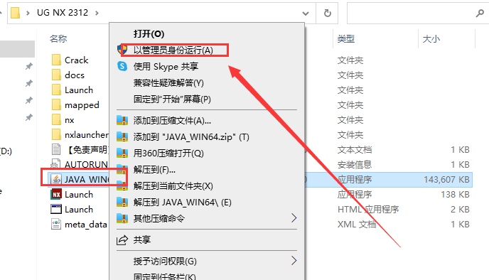 UG NX 2312【Siemens NX】簡體中文免費版安裝圖文教程、破解注冊方法