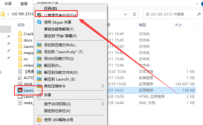 UG NX 2312【Siemens NX】簡體中文免費版安裝圖文教程、破解注冊方法