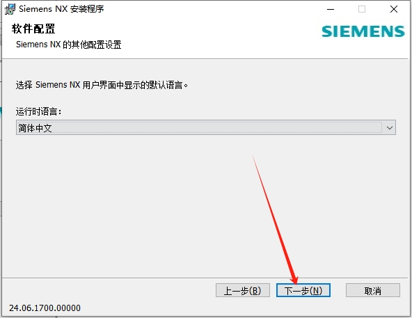 UG NX2406 中文免費(fèi)破解版+破解文件安裝圖文教程、破解注冊(cè)方法