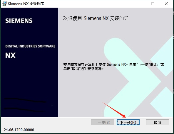 UG NX2406 中文免費(fèi)破解版+破解文件安裝圖文教程、破解注冊(cè)方法