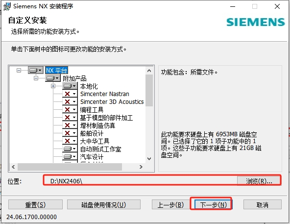 UG NX2406 中文免費(fèi)破解版+破解文件安裝圖文教程、破解注冊(cè)方法