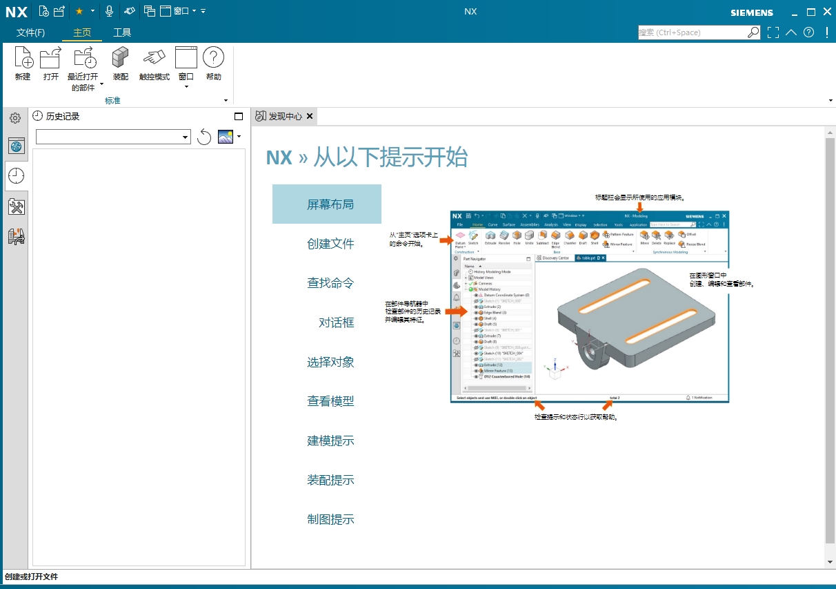 UG NX2406 中文免費(fèi)破解版+破解文件安裝圖文教程、破解注冊(cè)方法