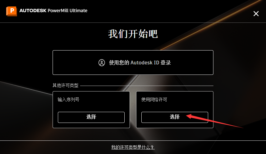 Powermill 2024最新版【CAM與數控編程軟件】免費破解版安裝圖文教程、破解注冊方法