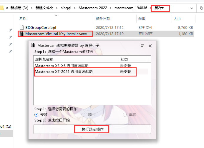 Mastercam 2022【CAD/CAM軟件】專業中文破解版安裝圖文教程、破解注冊方法