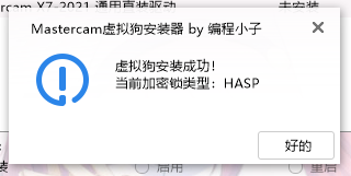 Mastercam 2022【CAD/CAM軟件】專業中文破解版安裝圖文教程、破解注冊方法