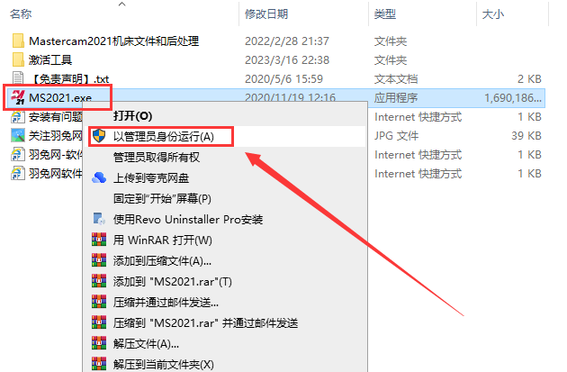 Mastercam 2021漢化版【Mastercam 2021破解版】中文破解版安裝圖文教程、破解注冊(cè)方法