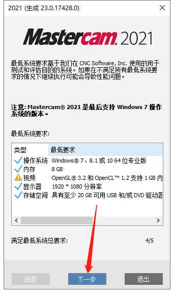 Mastercam 2021漢化版【Mastercam 2021破解版】中文破解版安裝圖文教程、破解注冊(cè)方法