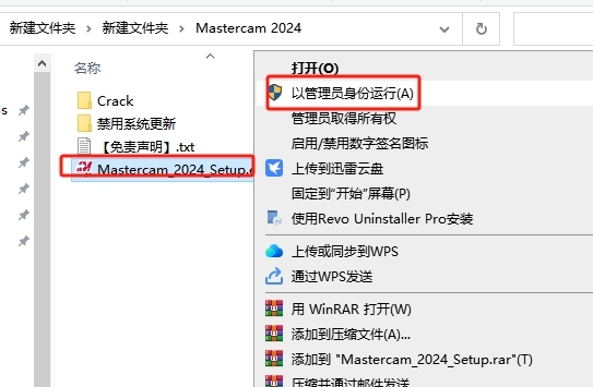 Mastercam 2024最新破解版+安裝教程安裝圖文教程、破解注冊方法