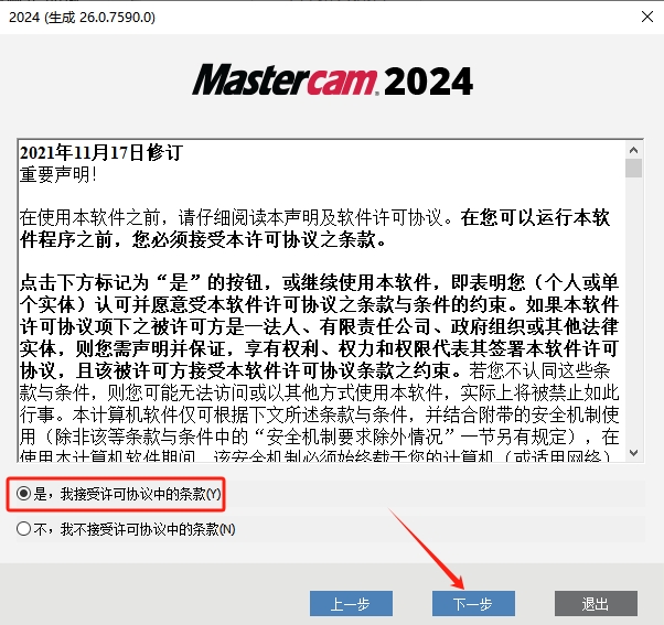 Mastercam 2024最新破解版+安裝教程安裝圖文教程、破解注冊方法