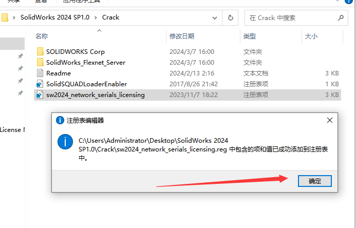 SolidWorks 2024 SP1.0完整破解版安裝圖文教程、破解注冊方法
