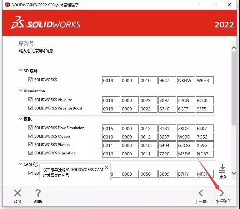 SolidWorks破解版下載 2022【SW 2022】附安裝教程安裝圖文教程、破解注冊方法