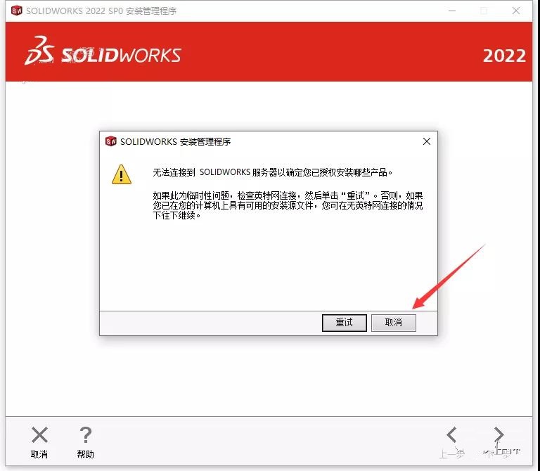 SolidWorks破解版下載 2022【SW 2022】附安裝教程安裝圖文教程、破解注冊方法