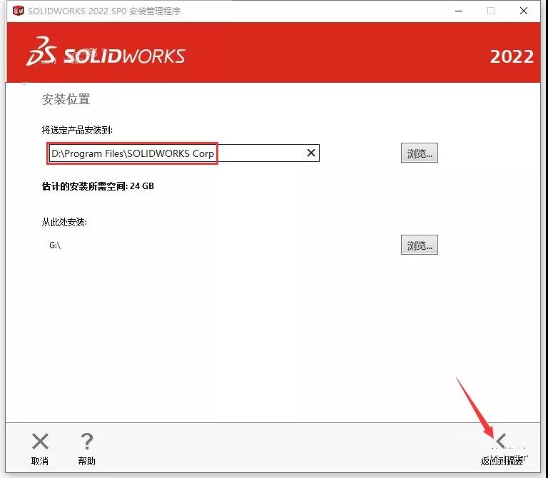 SolidWorks破解版下載 2022【SW 2022】附安裝教程安裝圖文教程、破解注冊方法