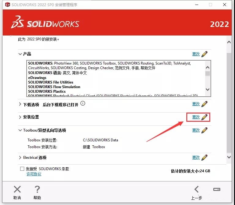 SolidWorks破解版下載 2022【SW 2022】附安裝教程安裝圖文教程、破解注冊方法
