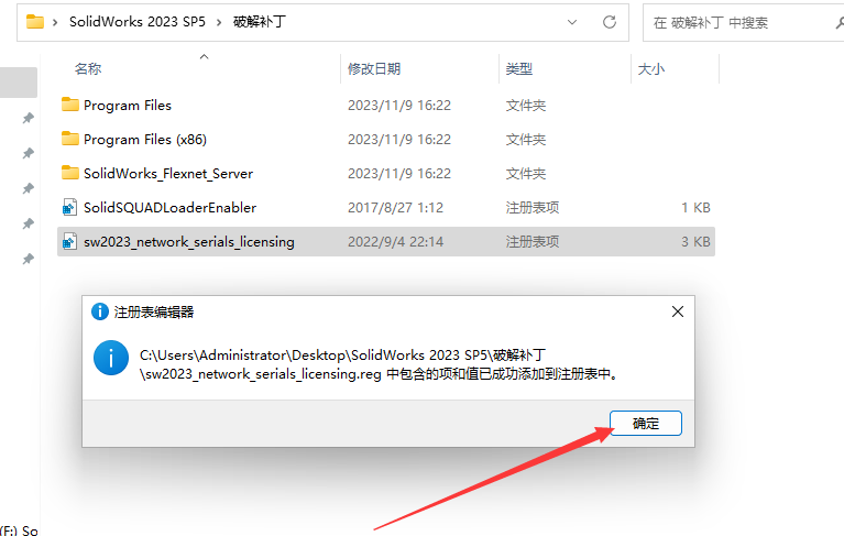 SolidWorks 2023 SP5【sw2023全新完整版本】中文破解版安裝圖文教程、破解注冊方法