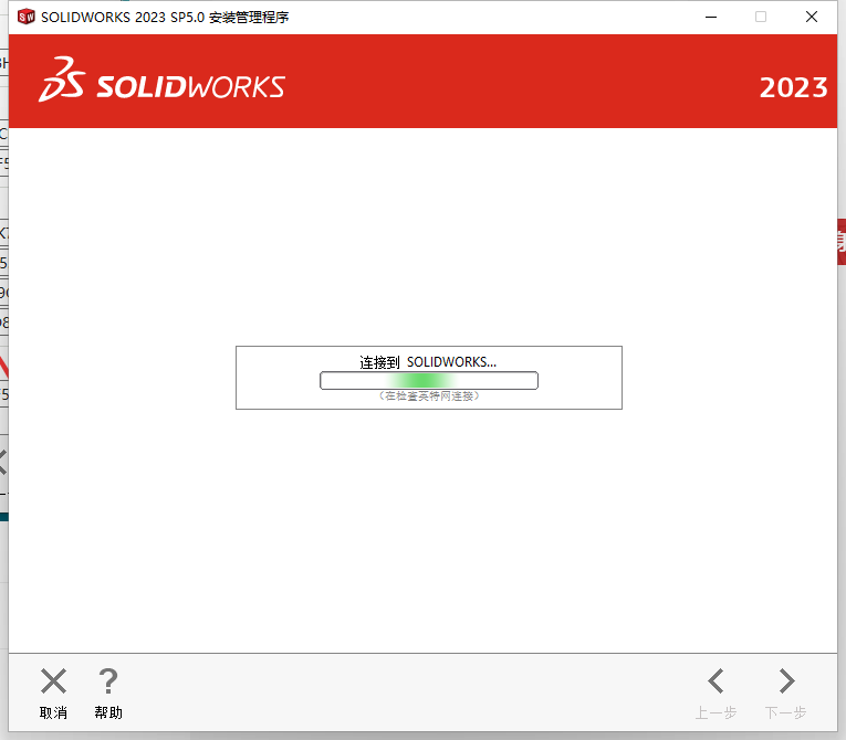 SolidWorks 2023 SP5【sw2023全新完整版本】中文破解版安裝圖文教程、破解注冊方法