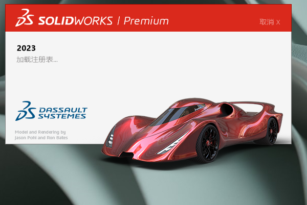 SolidWorks 2023 SP5【sw2023全新完整版本】中文破解版安裝圖文教程、破解注冊方法
