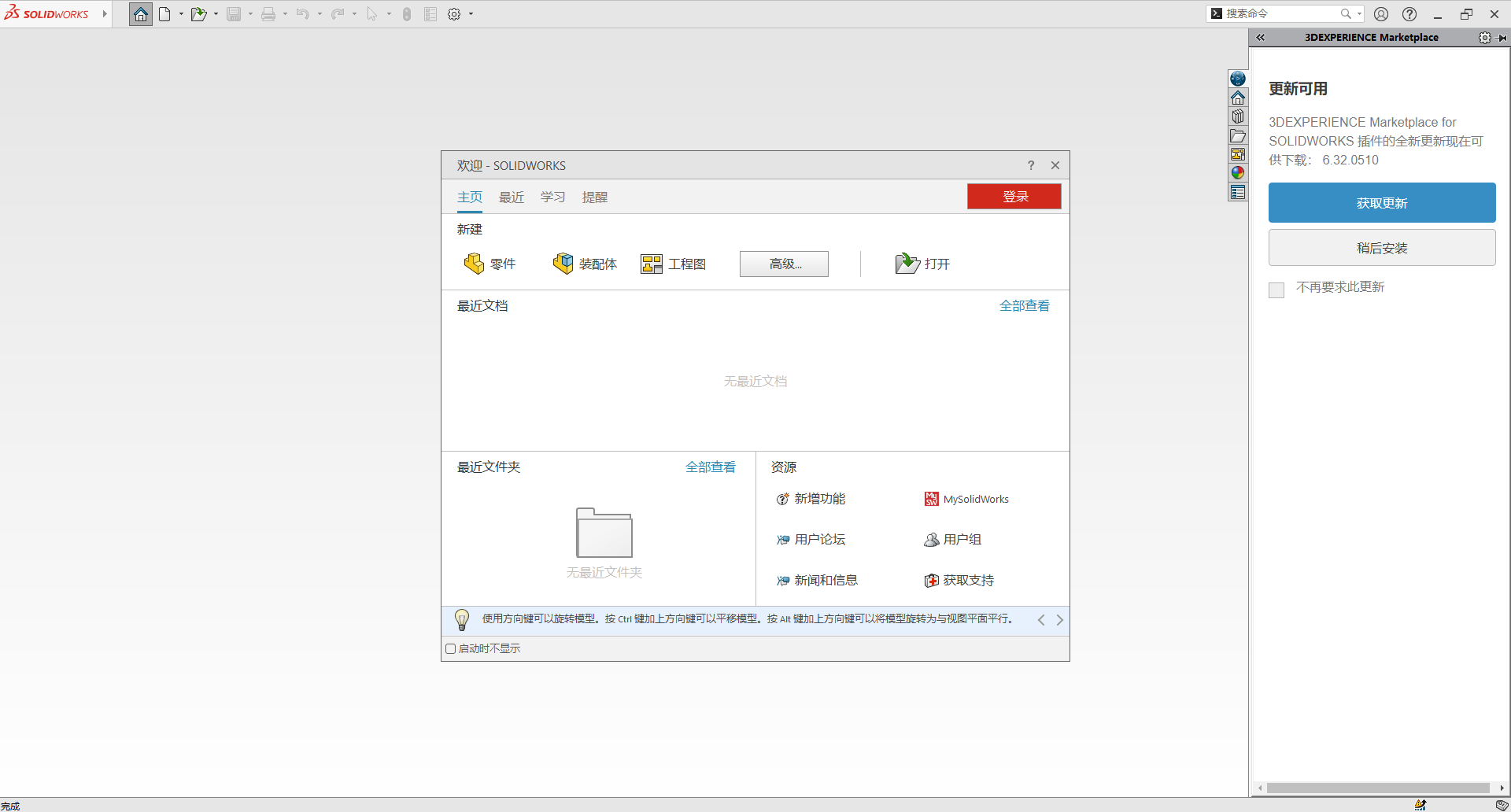 SolidWorks 2023 SP5【sw2023全新完整版本】中文破解版安裝圖文教程、破解注冊方法