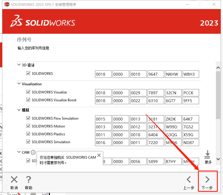 SolidWorks 2023 SP0.1 Full Premium【附安裝教程】完美激活破解版安裝圖文教程、破解注冊方法