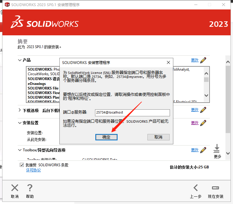 SolidWorks 2023 SP0.1 Full Premium【附安裝教程】完美激活破解版安裝圖文教程、破解注冊方法