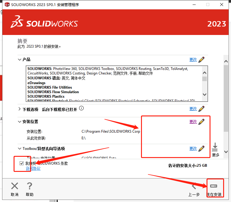 SolidWorks 2023 SP0.1 Full Premium【附安裝教程】完美激活破解版安裝圖文教程、破解注冊方法