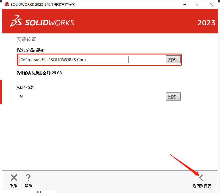SolidWorks 2023 SP0.1 Full Premium【附安裝教程】完美激活破解版安裝圖文教程、破解注冊方法