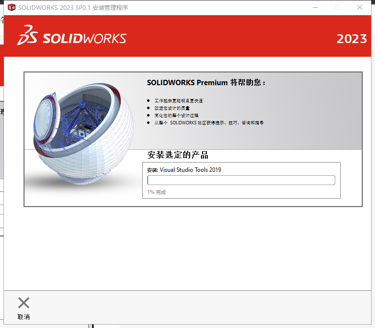 SolidWorks 2023 SP0.1 Full Premium【附安裝教程】完美激活破解版安裝圖文教程、破解注冊方法