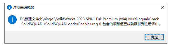 SolidWorks 2023 SP0.1 Full Premium【附安裝教程】完美激活破解版安裝圖文教程、破解注冊方法