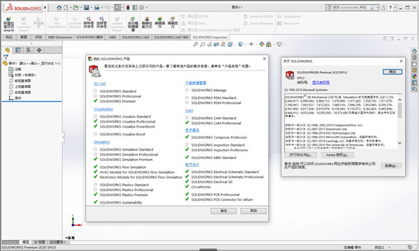 SolidWorks2020中文版【SW2020破解版】中文破解版 SolidWorks2020中文版【SW2020破解版】中文破解版