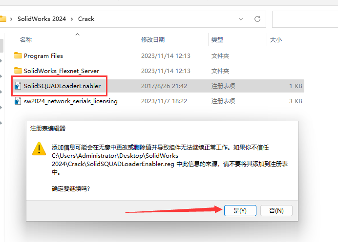 SolidWorks 2024 SP0.1【附安裝教程】完美破解版安裝圖文教程、破解注冊方法
