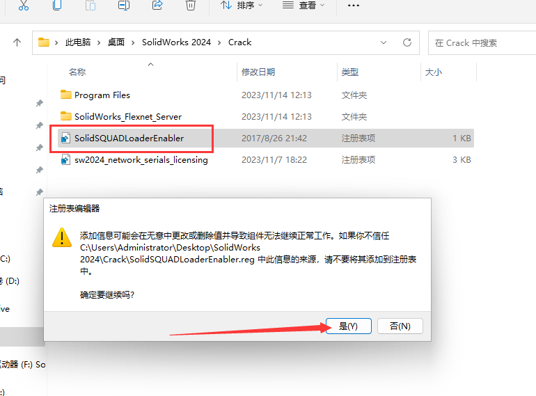 SolidWorks 2024 SP0.1【附安裝教程】完美破解版安裝圖文教程、破解注冊方法