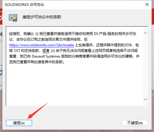SolidWorks 2024 SP0.1【附安裝教程】完美破解版安裝圖文教程、破解注冊方法
