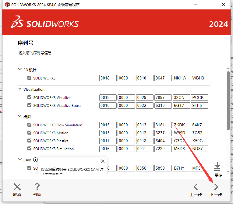 SolidWorks 2024 SP4.0 完美激活版+安裝教程安裝圖文教程、破解注冊方法