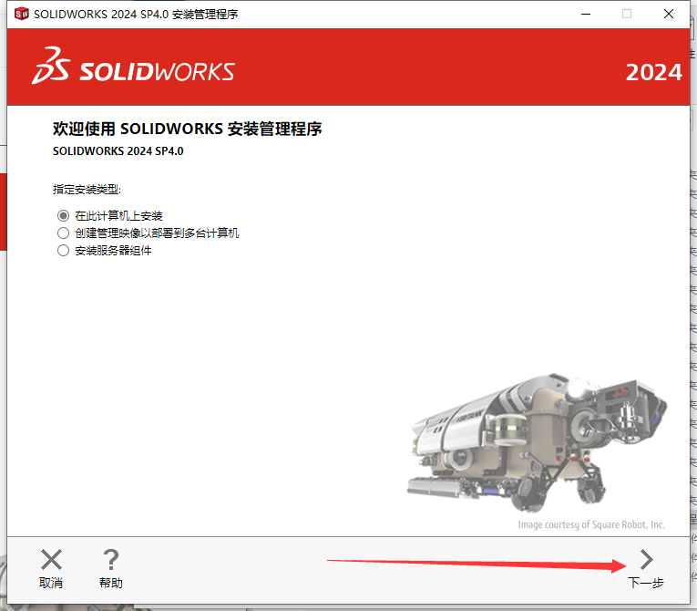 SolidWorks 2024 SP4.0 完美激活版+安裝教程安裝圖文教程、破解注冊方法