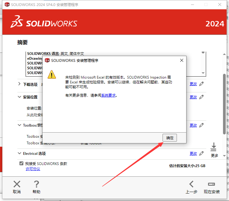 SolidWorks 2024 SP4.0 完美激活版+安裝教程安裝圖文教程、破解注冊方法