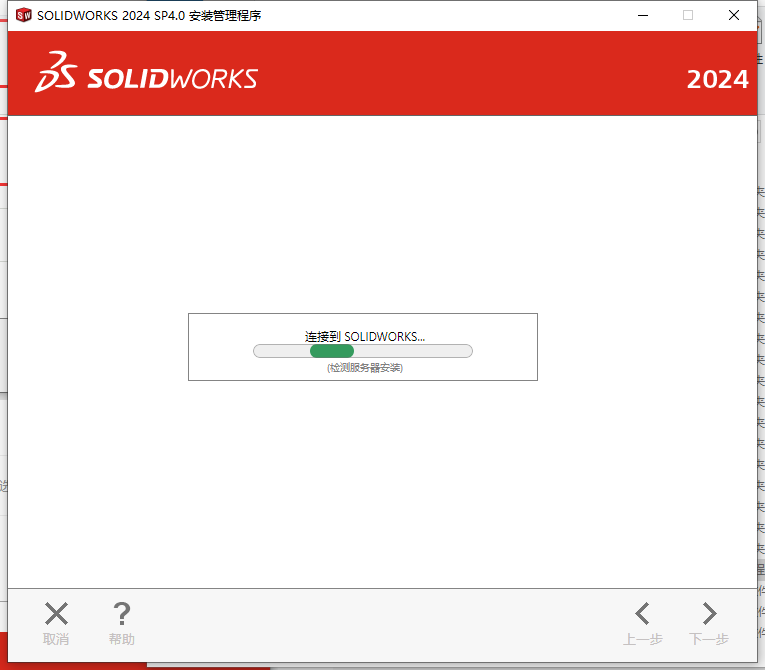 SolidWorks 2024 SP4.0 完美激活版+安裝教程安裝圖文教程、破解注冊方法