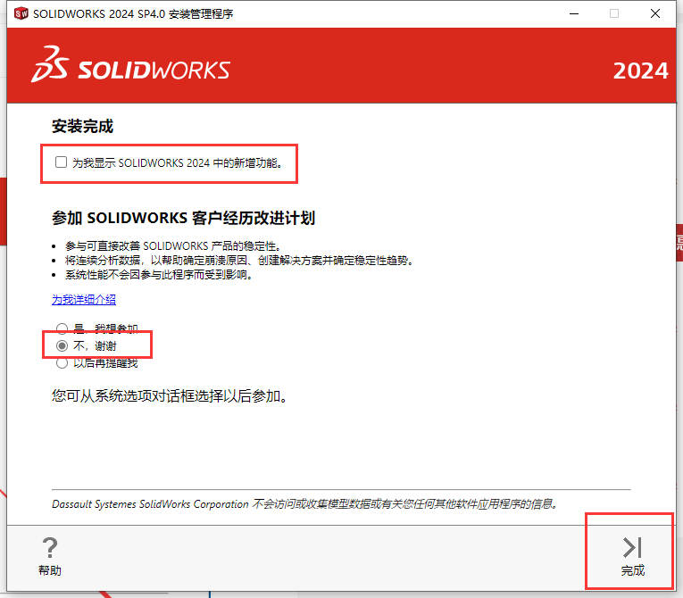 SolidWorks 2024 SP4.0 完美激活版+安裝教程安裝圖文教程、破解注冊方法