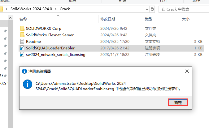 SolidWorks 2024 SP4.0 完美激活版+安裝教程安裝圖文教程、破解注冊方法