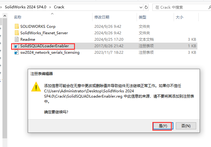 SolidWorks 2024 SP4.0 完美激活版+安裝教程安裝圖文教程、破解注冊方法