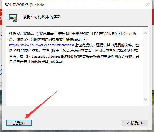 SolidWorks 2024 SP4.0 完美激活版+安裝教程安裝圖文教程、破解注冊方法