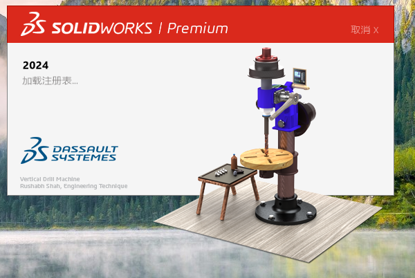 SolidWorks 2024 SP4.0 完美激活版+安裝教程安裝圖文教程、破解注冊方法
