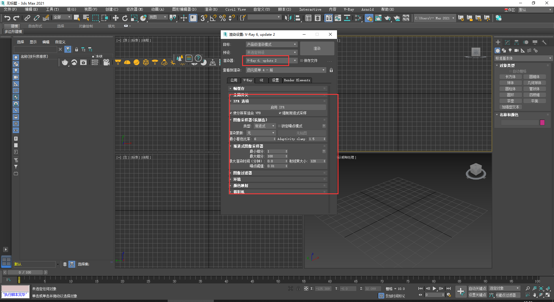 【VRay6.2渲染器】VRay6.2002 for 3dmax 2019-2024正式漢化破解版安裝圖文教程、破解注冊(cè)方法