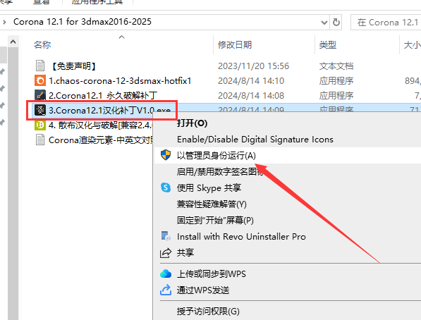Corona 12.1 for 3dmax2016-2025最新中文破解版安裝圖文教程、破解注冊方法