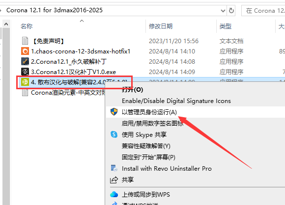Corona 12.1 for 3dmax2016-2025最新中文破解版安裝圖文教程、破解注冊方法