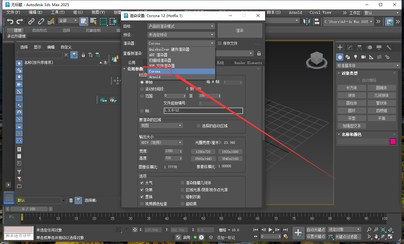 Corona 12.1 for 3dmax2016-2025最新中文破解版安裝圖文教程、破解注冊方法