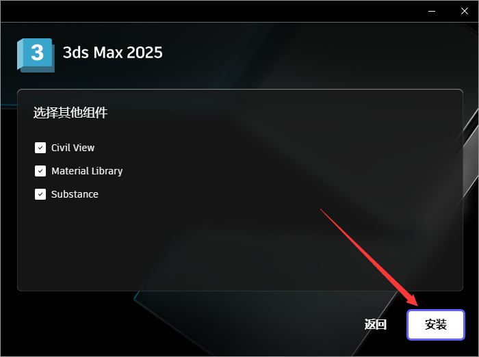 3Dmax 2025.2【3DSMAX2025最新版】簡體中文破解版安裝圖文教程、破解注冊方法